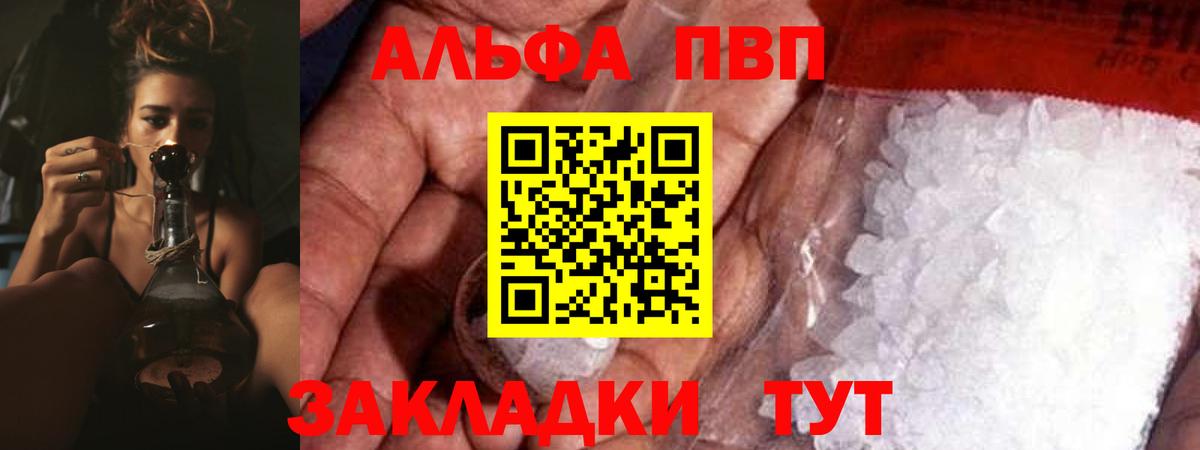 Заводоуковск  Alpha-PVP мука  Вход с VPN 
