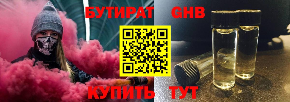 Бутират Butirat Заводоуковск