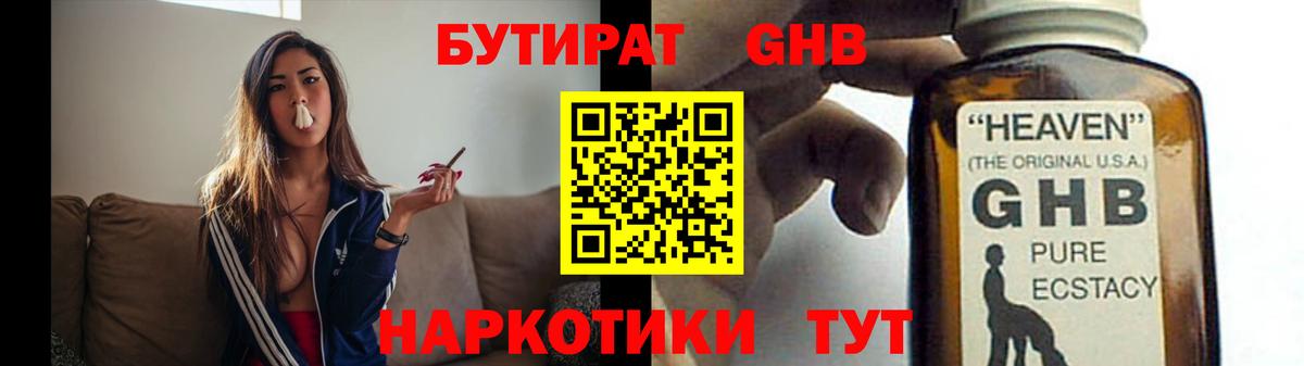 Заводоуковск  БУТИРАТ 99%  Вход с VPN 