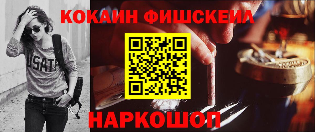 Cocaine Fish Scale Заводоуковск