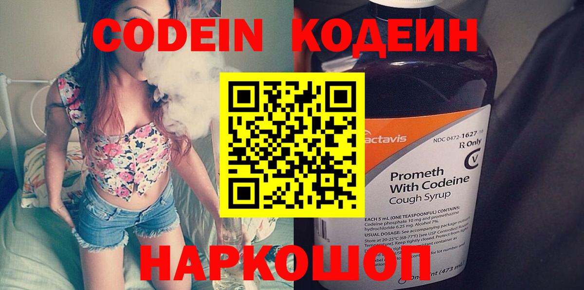 Codein Purple Drank  Вход с VPN  Кодеин напиток Lean (лин)  Заводоуковск 