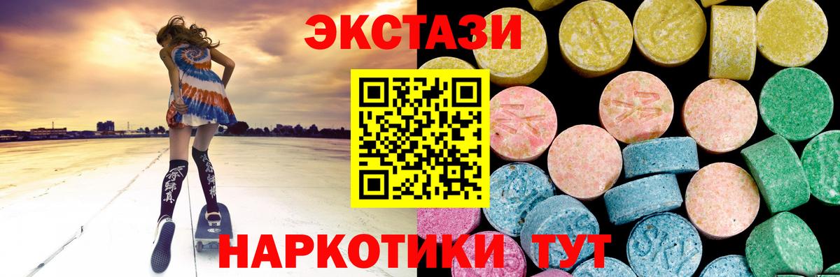 Ecstasy таблы Заводоуковск