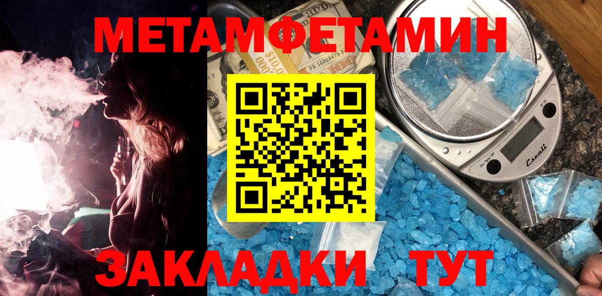 МЕТАМФЕТАМИН кристалл  Вход с VPN  Заводоуковск 
