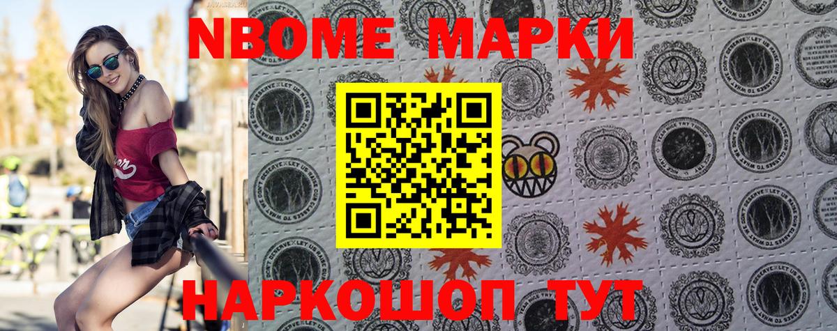 Марки 25I-NBOMe 1500мкг  Вход с VPN  Заводоуковск 