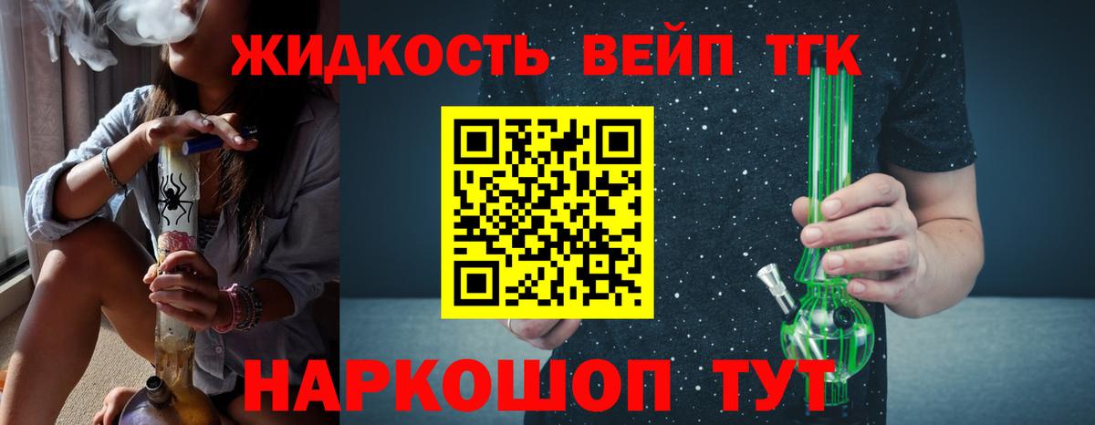 Заводоуковск  как найти   ТГК вейп  Вход с VPN  ТГК THC oil 